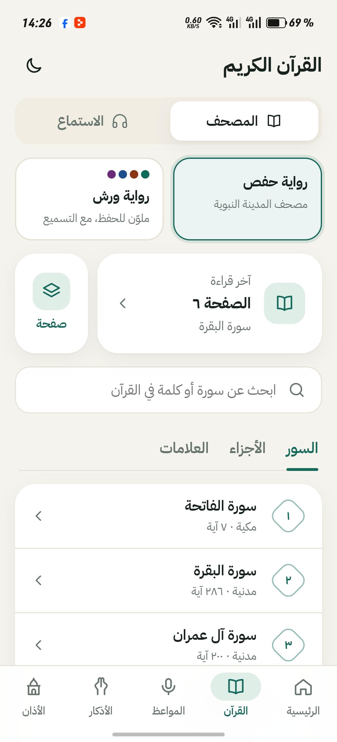 Noor - نور screenshot 2