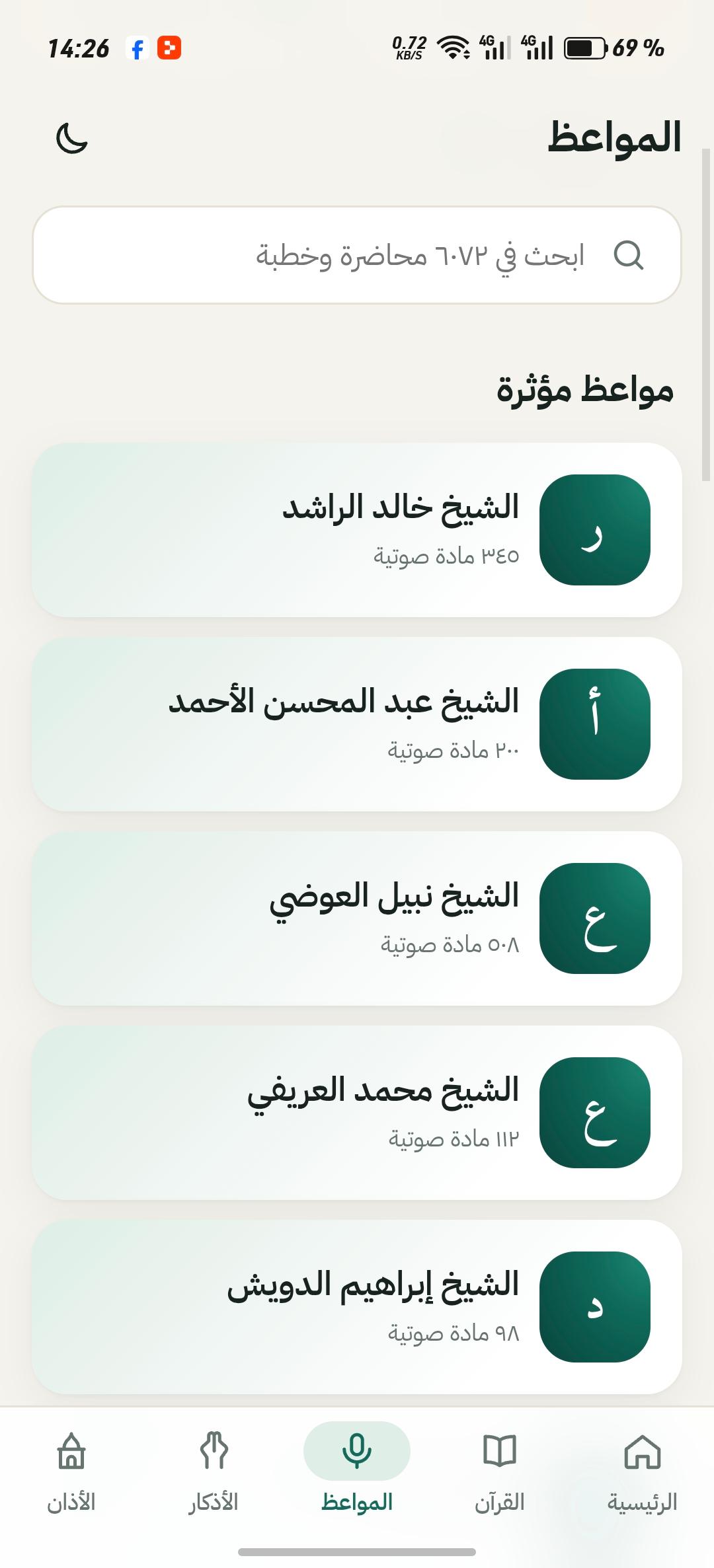 Noor - نور screenshot 3