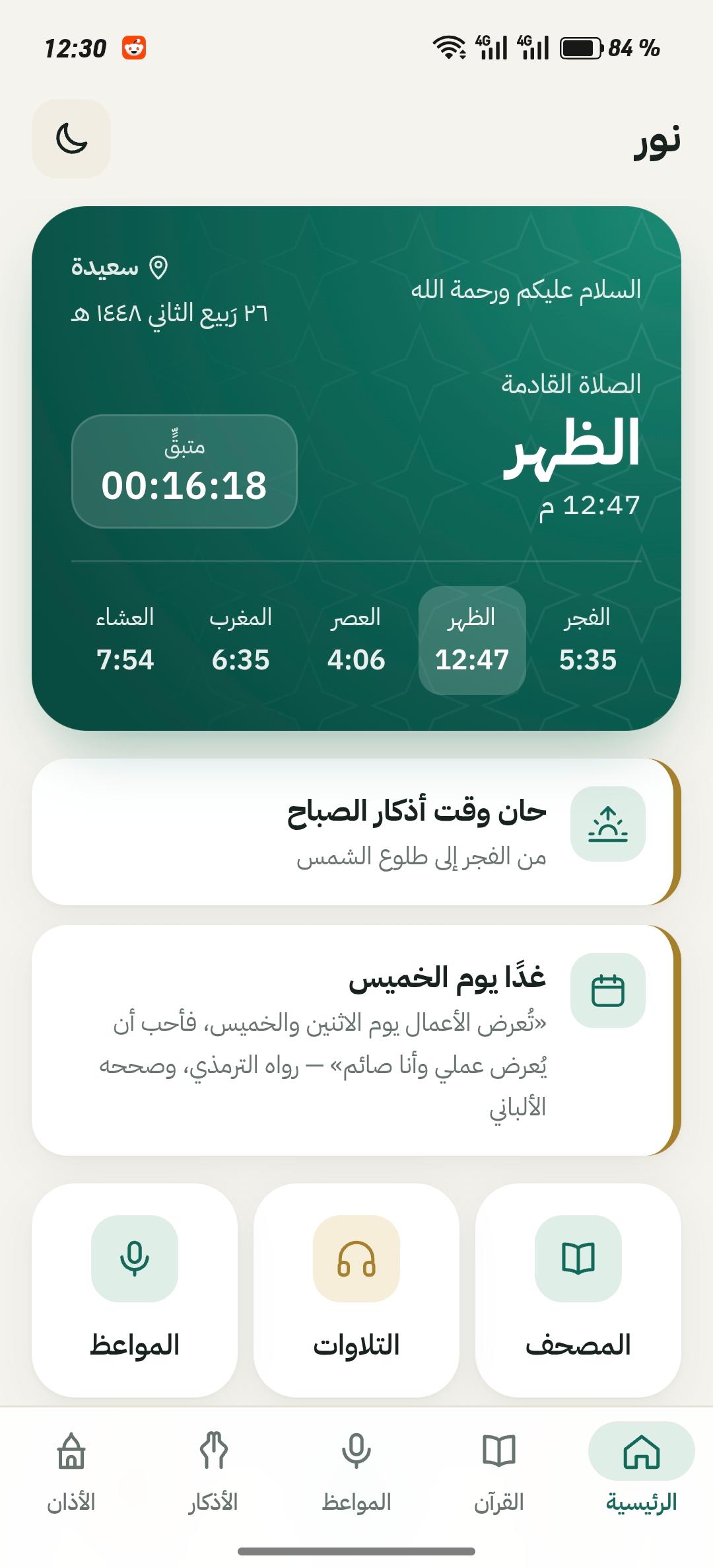Noor - نور screenshot 1