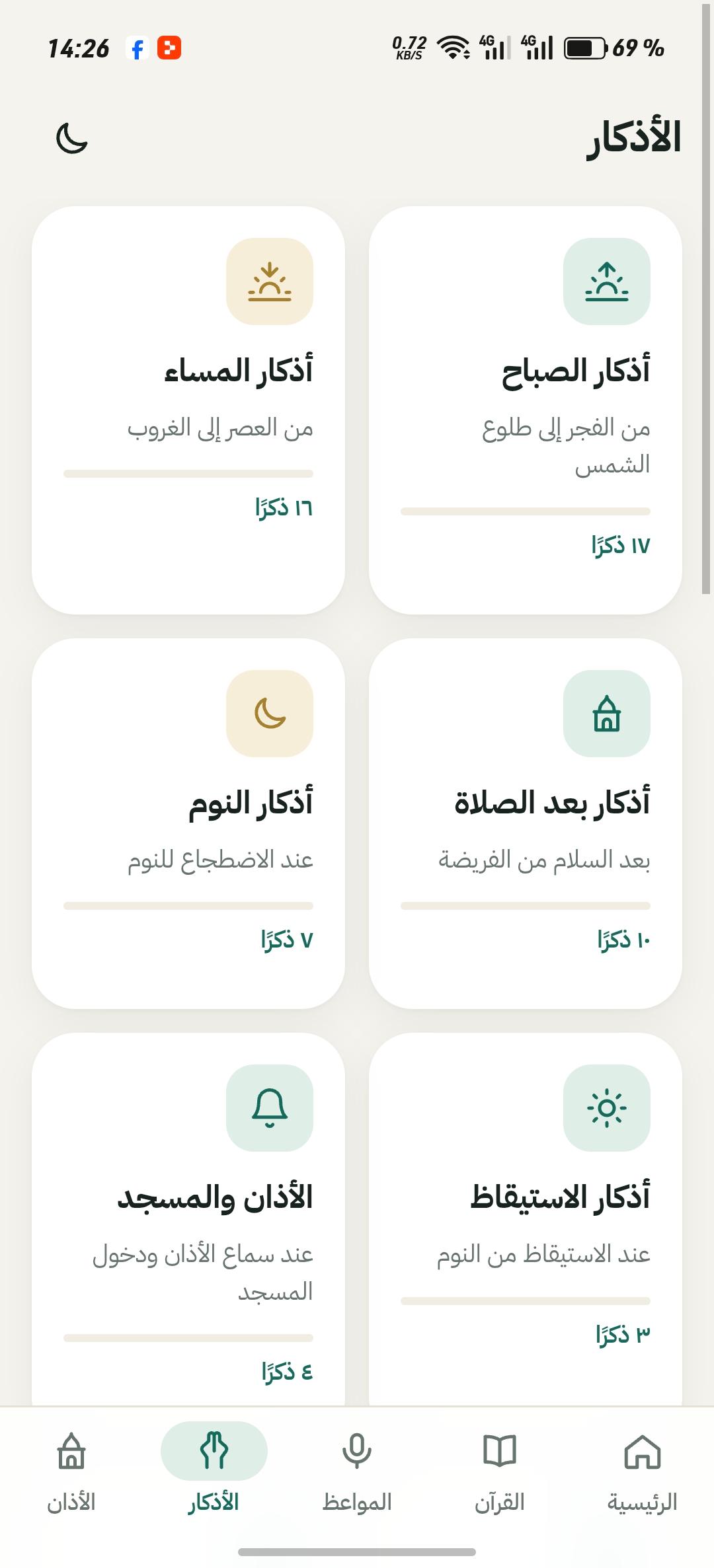Noor - نور screenshot 4