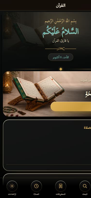 Rattil-رتل screenshot 4