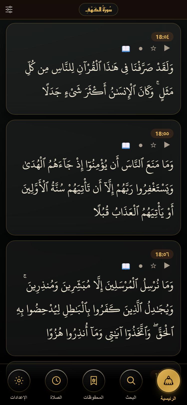 Rattil-رتل screenshot 2