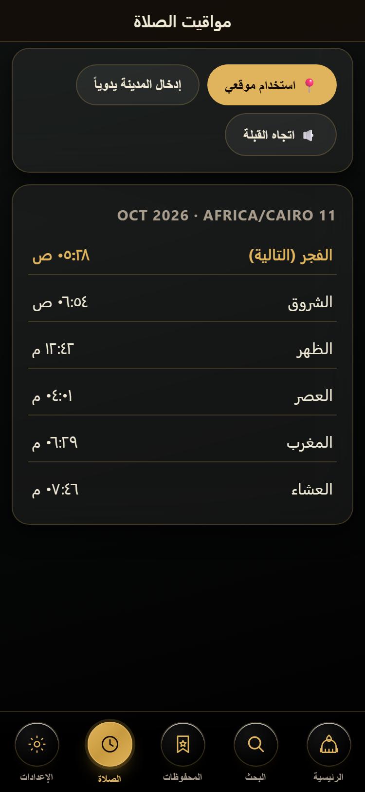 Rattil-رتل screenshot 1
